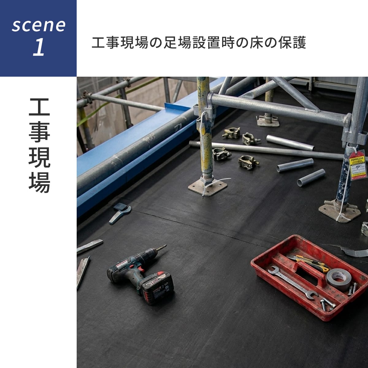 塩ビ養生シート【厚0.5ｍｍ:10ｍ/30ｍ】【厚0.7mm:10ｍ/20ｍ】