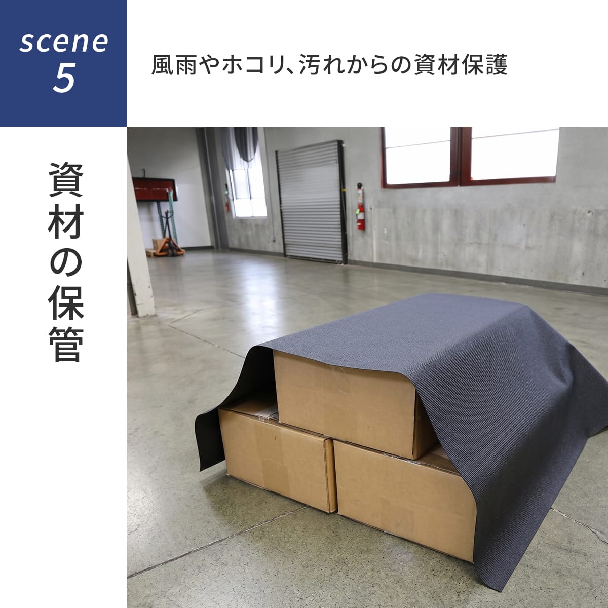 塩ビ養生シート【厚0.5ｍｍ:10ｍ/30ｍ】【厚0.7mm:10ｍ/20ｍ】