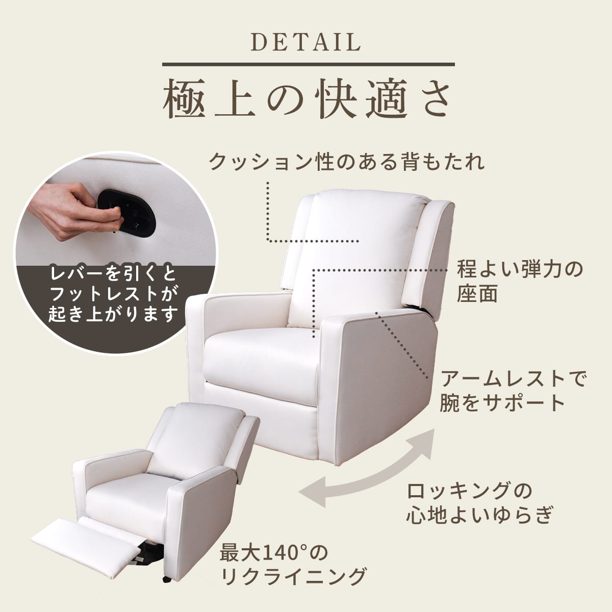 ロッキング機能付きリクライニングチェア