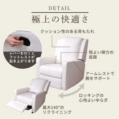 ロッキング機能付きリクライニングチェア