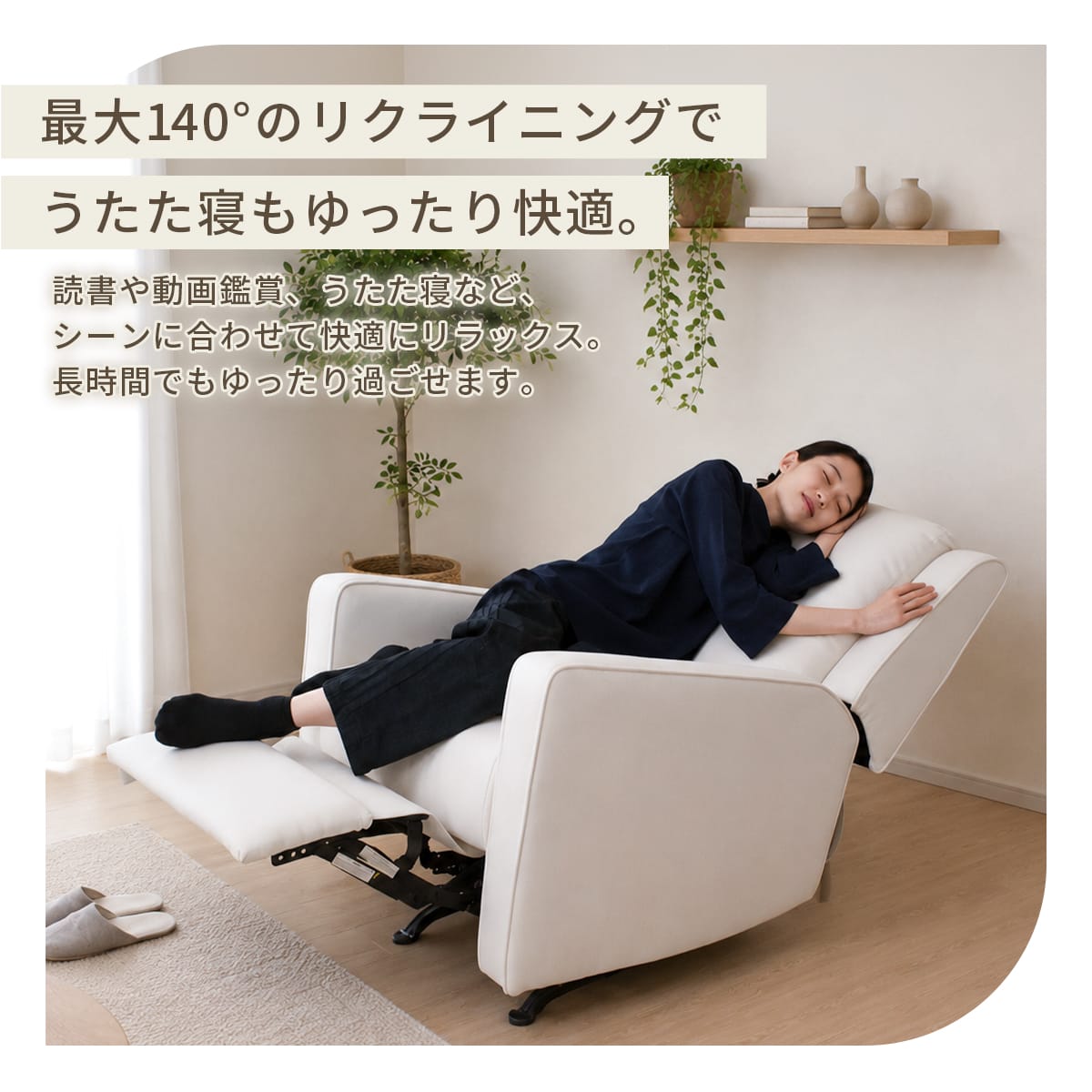 ロッキング機能付きリクライニングチェア