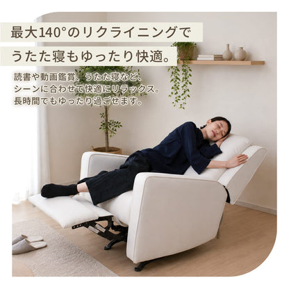 ロッキング機能付きリクライニングチェア