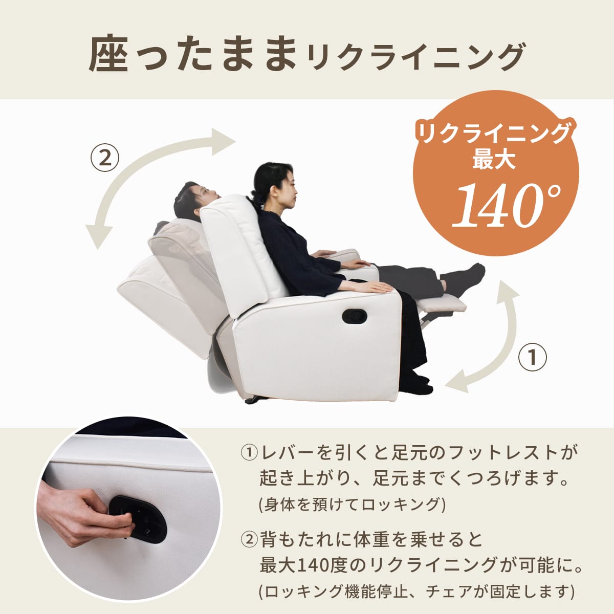 ロッキング機能付きリクライニングチェア