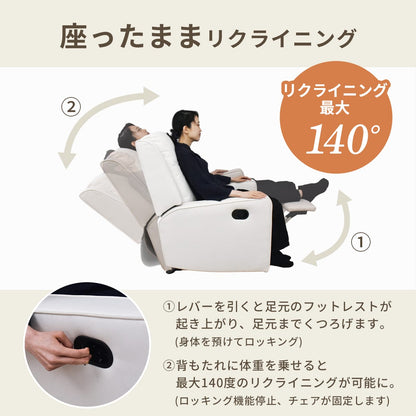 ロッキング機能付きリクライニングチェア