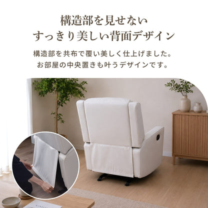 ロッキング機能付きリクライニングチェア