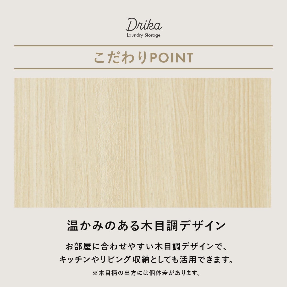ランドリー収納 ドリカ 上下段セット