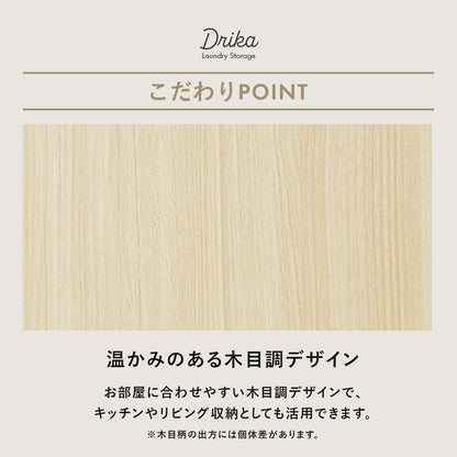 ランドリー収納 ドリカ 上下段セット
