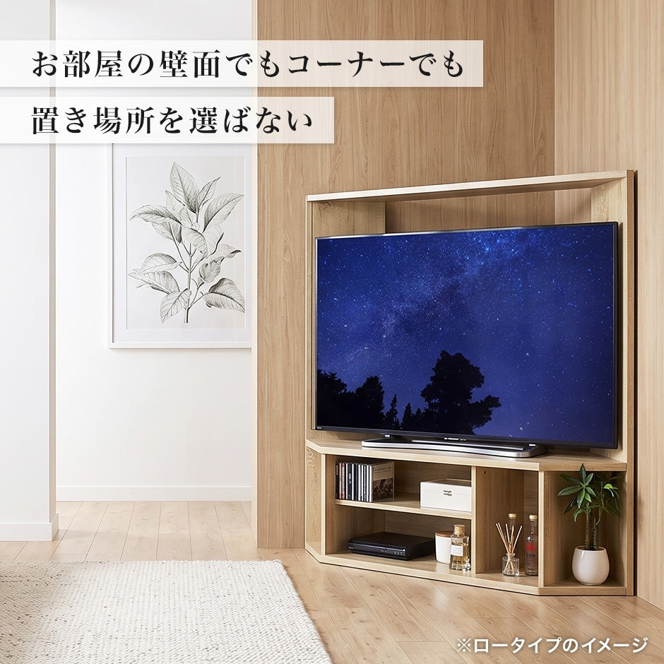 【幅122cm】 コーナー テレビ台 エッケ ロー｜ハイ