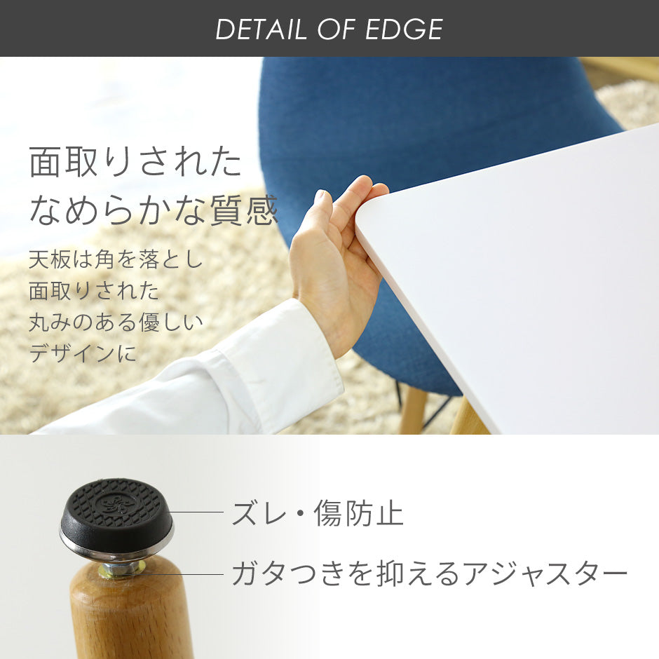 【幅60】 ダイニングテーブル エッジ