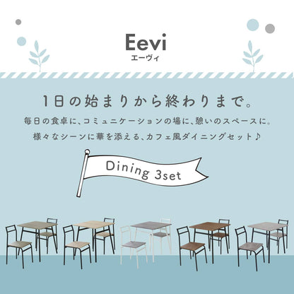 ダイニング3点セット  エーヴィ