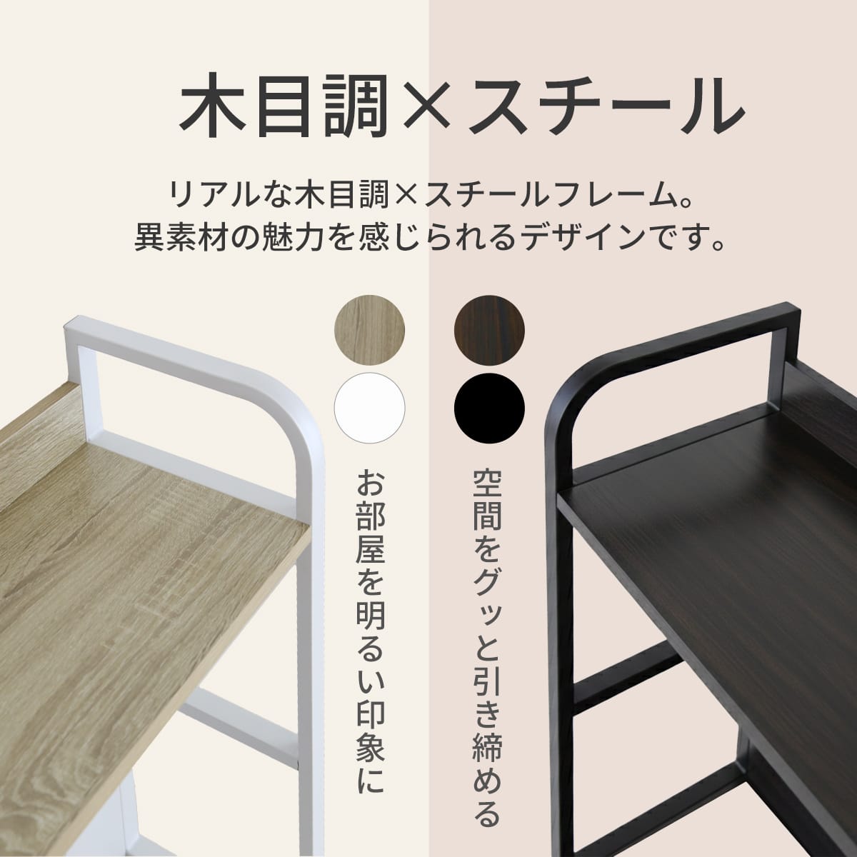 デスク上ラック 【幅50㎝｜幅80㎝】エララ