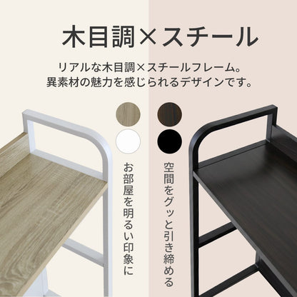 デスク上ラック 【幅50㎝｜幅80㎝】エララ