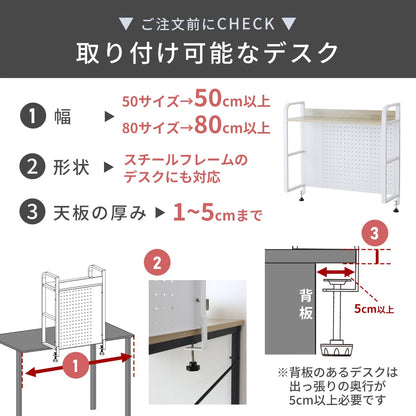 デスク上ラック 【幅50㎝｜幅80㎝】エララ
