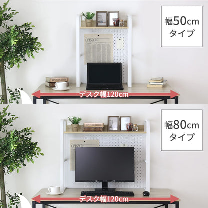 デスク上ラック 【幅50㎝｜幅80㎝】エララ