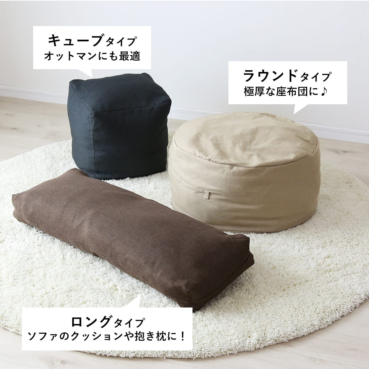 布団収納カバー 3型から選べる　キューブ/ラウンド/ロング