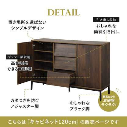 【幅120】キャビネット  エリアス120cm