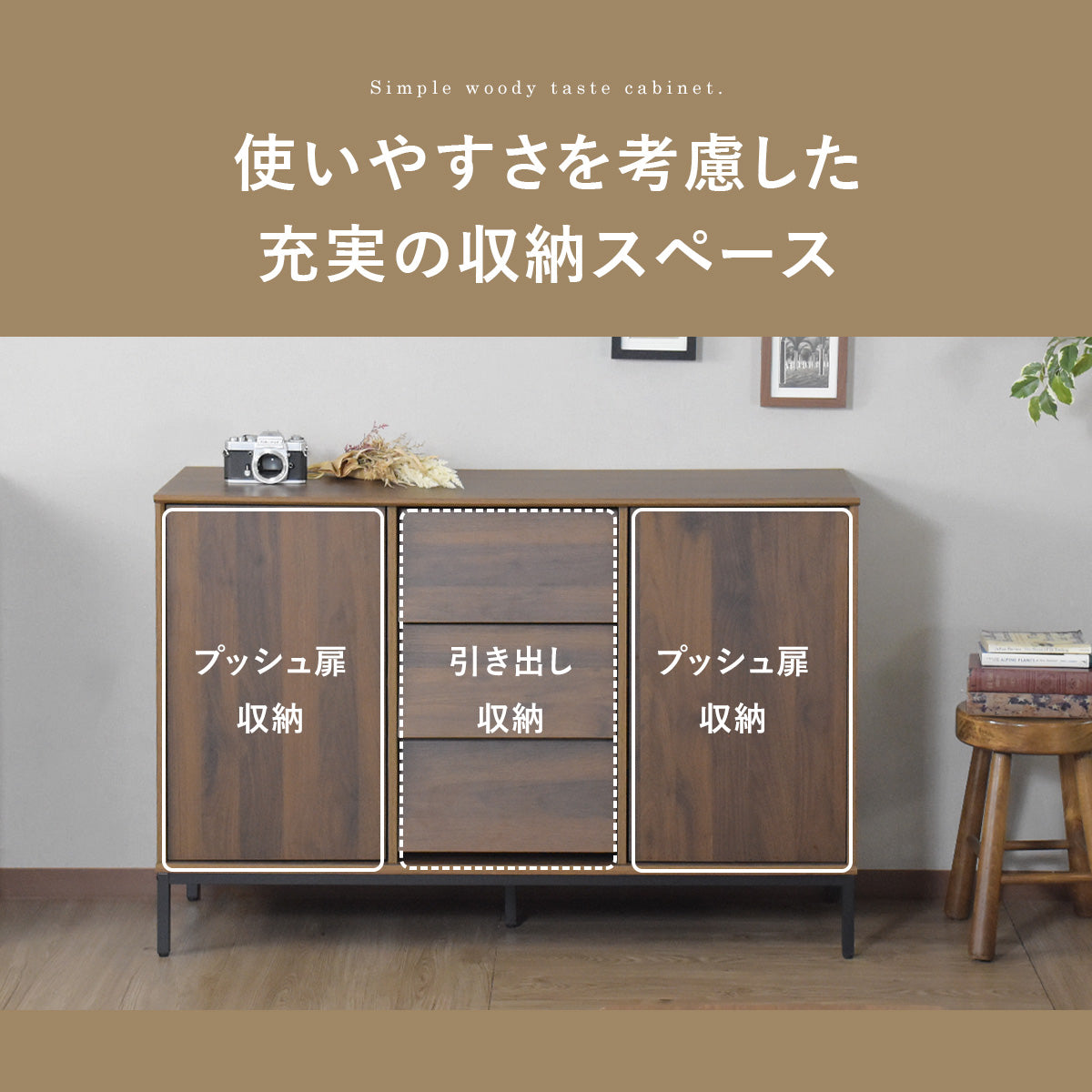 【幅120】キャビネット  エリアス120cm