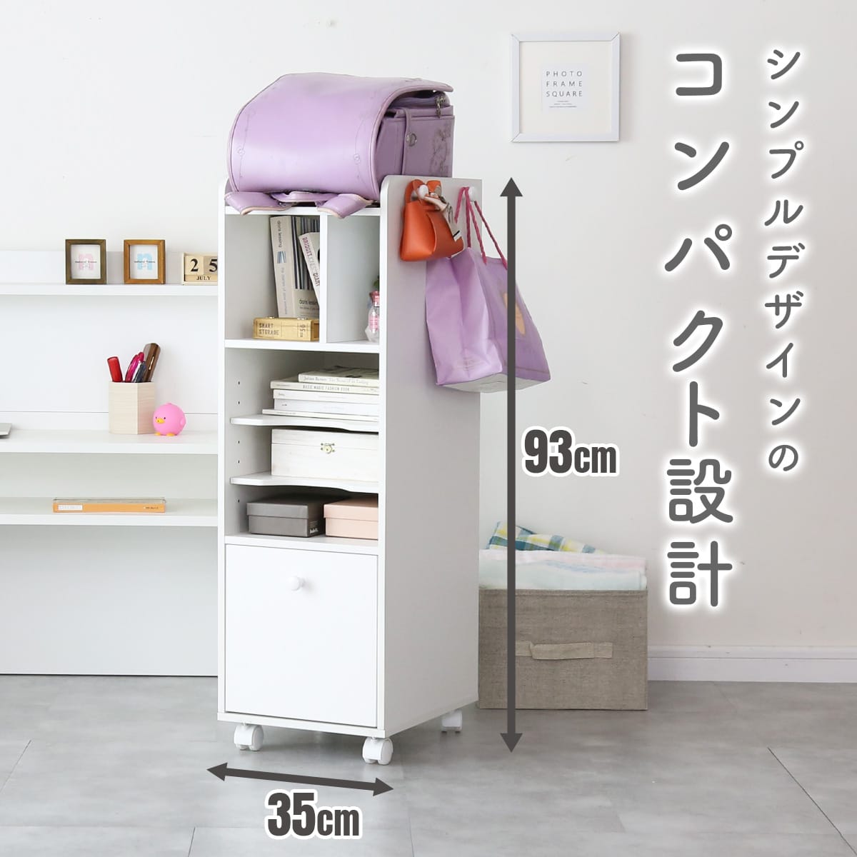 ランドセルラック　エラ