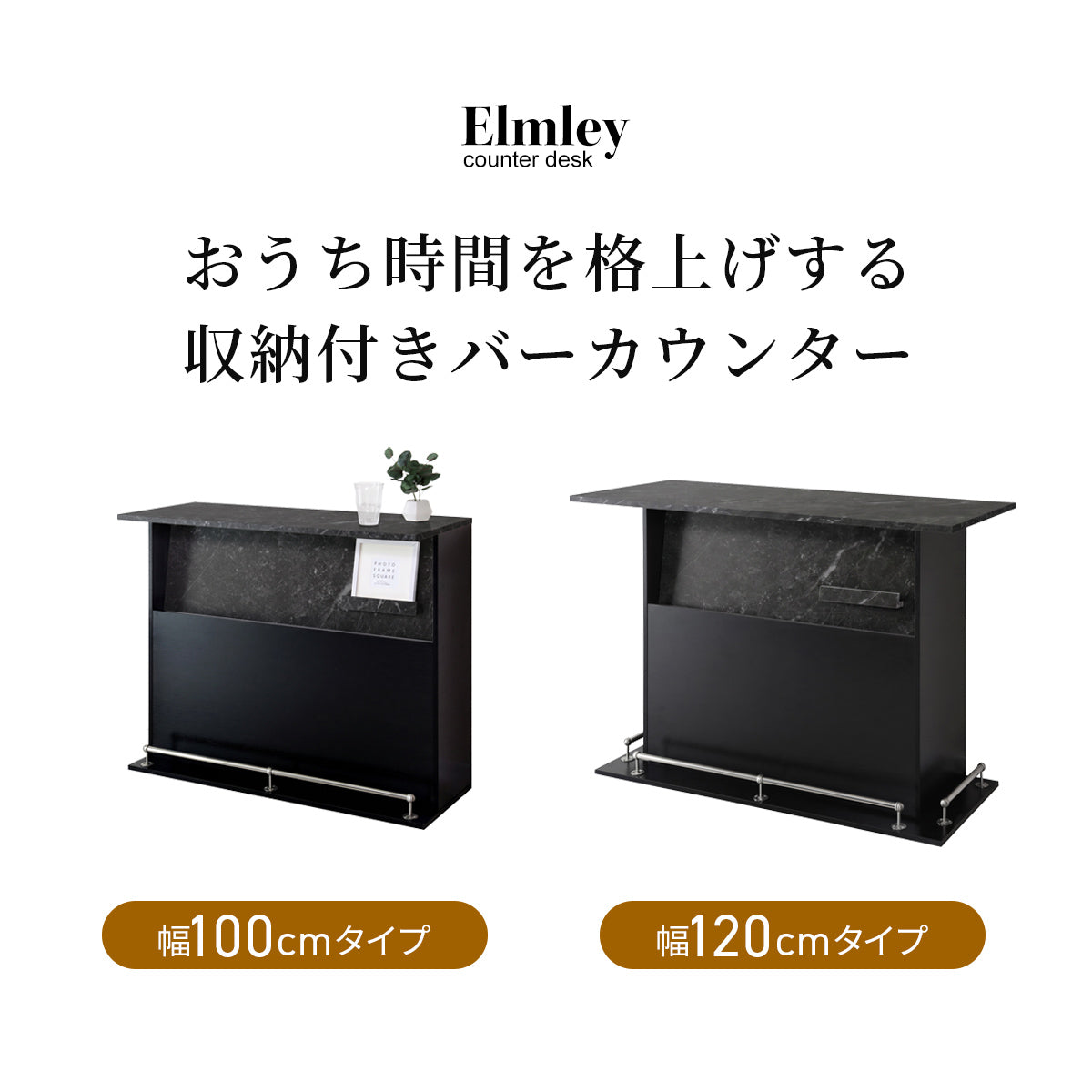 【幅100㎝/120㎝】キッチンカウンター エルムリー