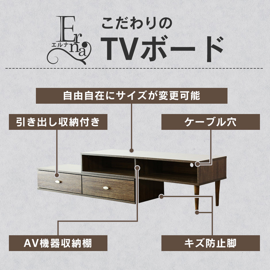 ローボード 伸縮テレビ台 オープンラック 50型対応 引き出し収納 エルナ 120