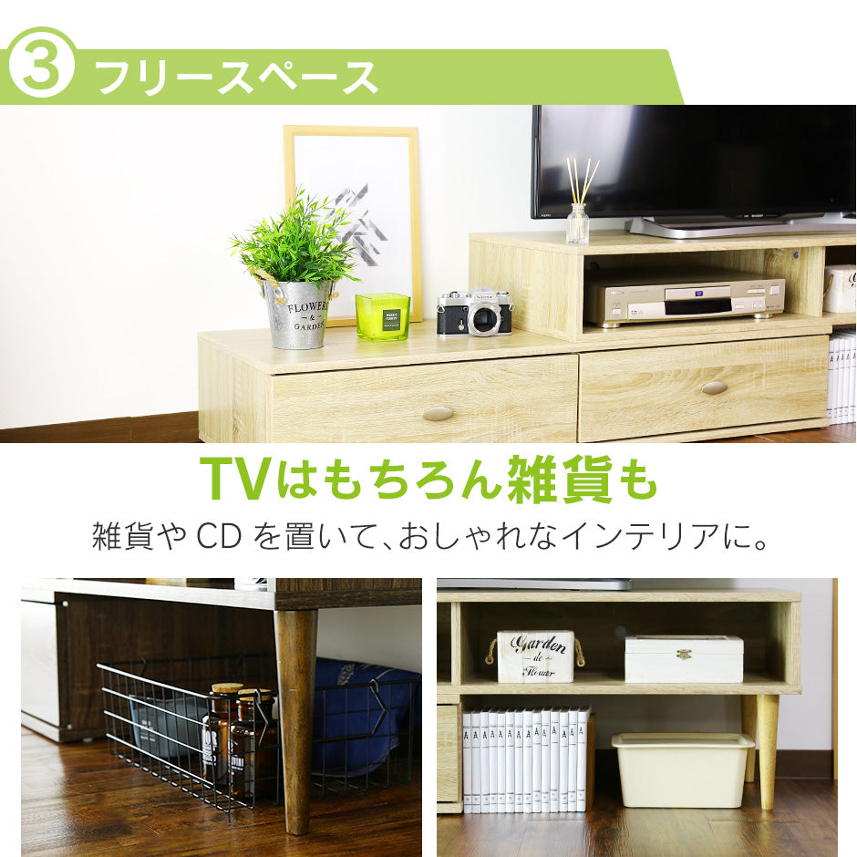 ローボード 伸縮テレビ台 オープンラック 50型対応 引き出し収納 エルナ 120