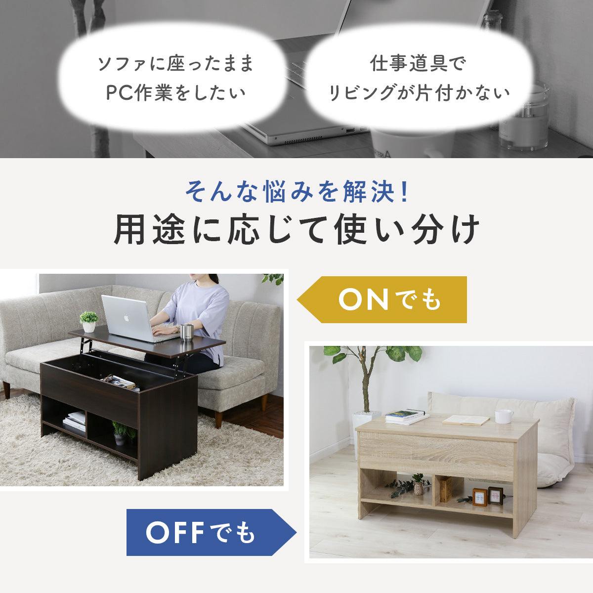 天板昇降式テーブル フレア 90×48