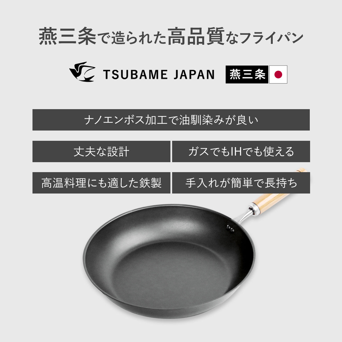 【日本製/燕三条】匠味 フライパン26cm