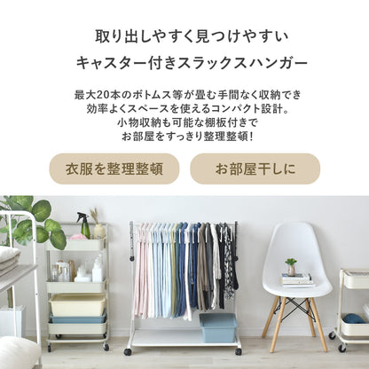 スラックスハンガー フリーカ