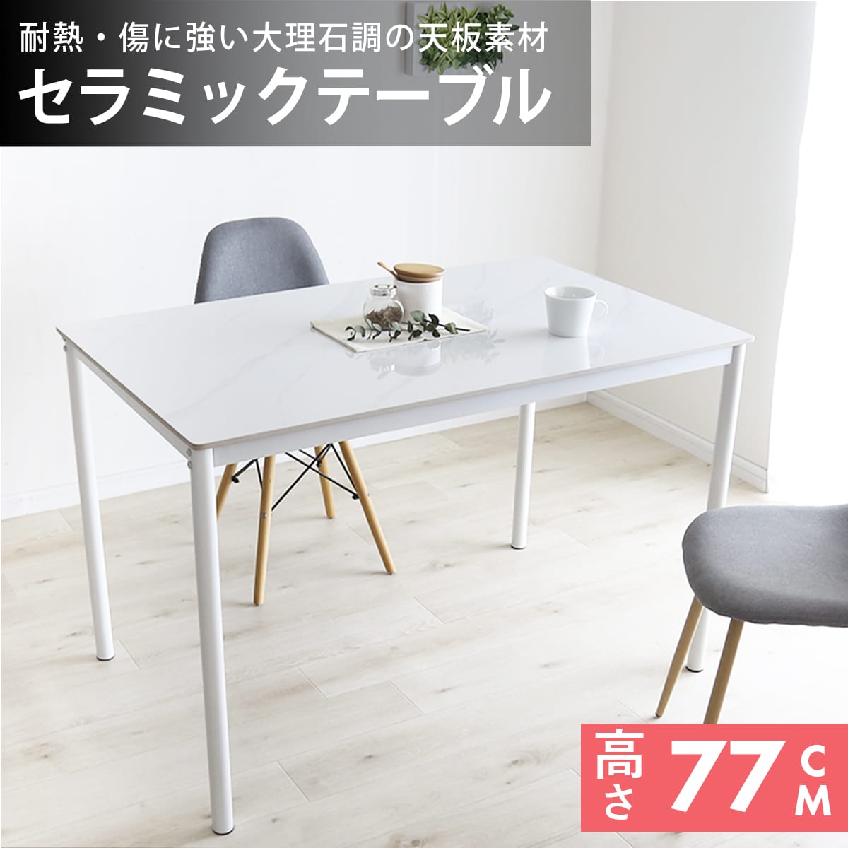 ダイニングテーブル　ガウェイン75㎝/120㎝
