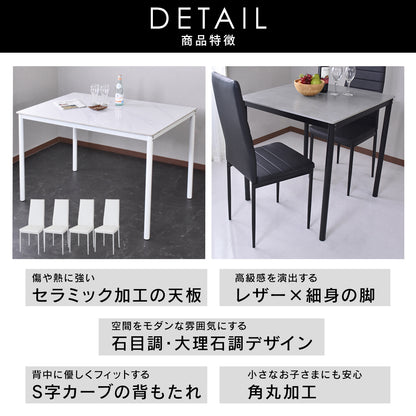 ダイニングセット セラミックテーブル＆チェア（3点/5点）