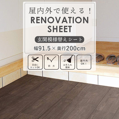 【91.5×200】 はがせるフロアシート 玄関模様替えシート
