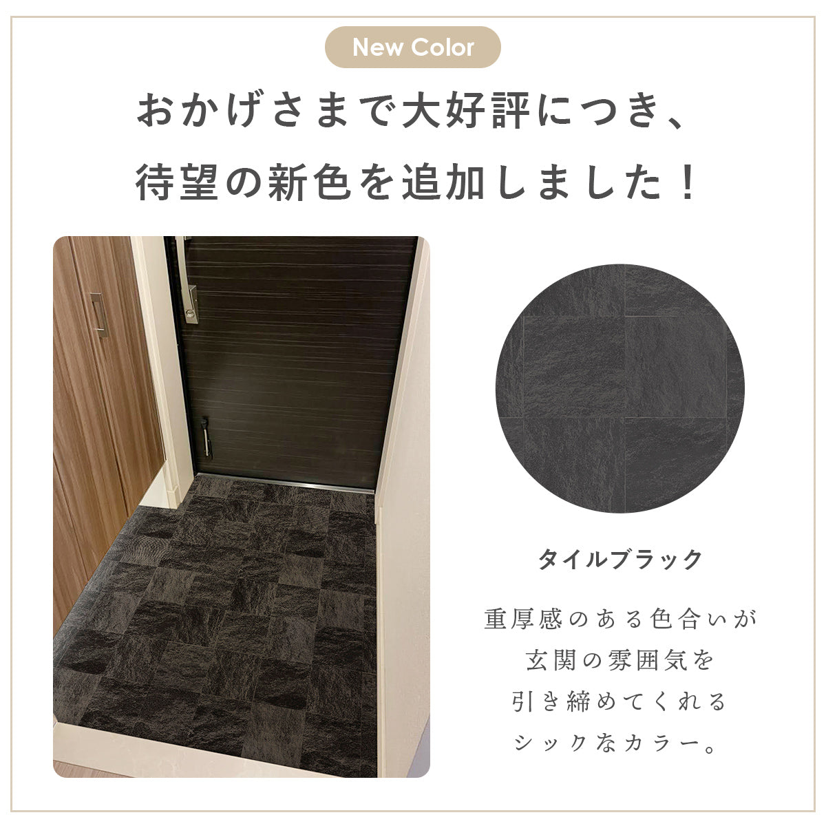 【91.5×200】 はがせるフロアシート 玄関模様替えシート