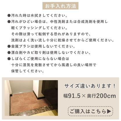 【91.5×200】 はがせるフロアシート 玄関模様替えシート