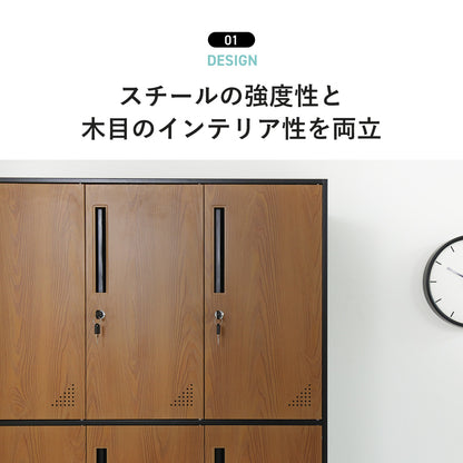 木目調ロッカー ゲラティ9扉