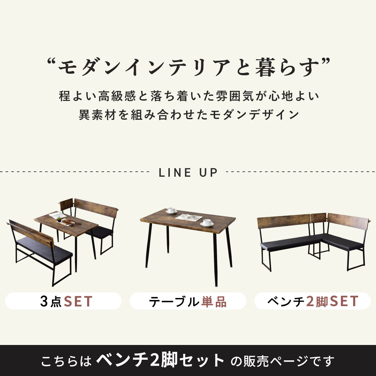 ダイニングベンチ ジゼル2脚セット