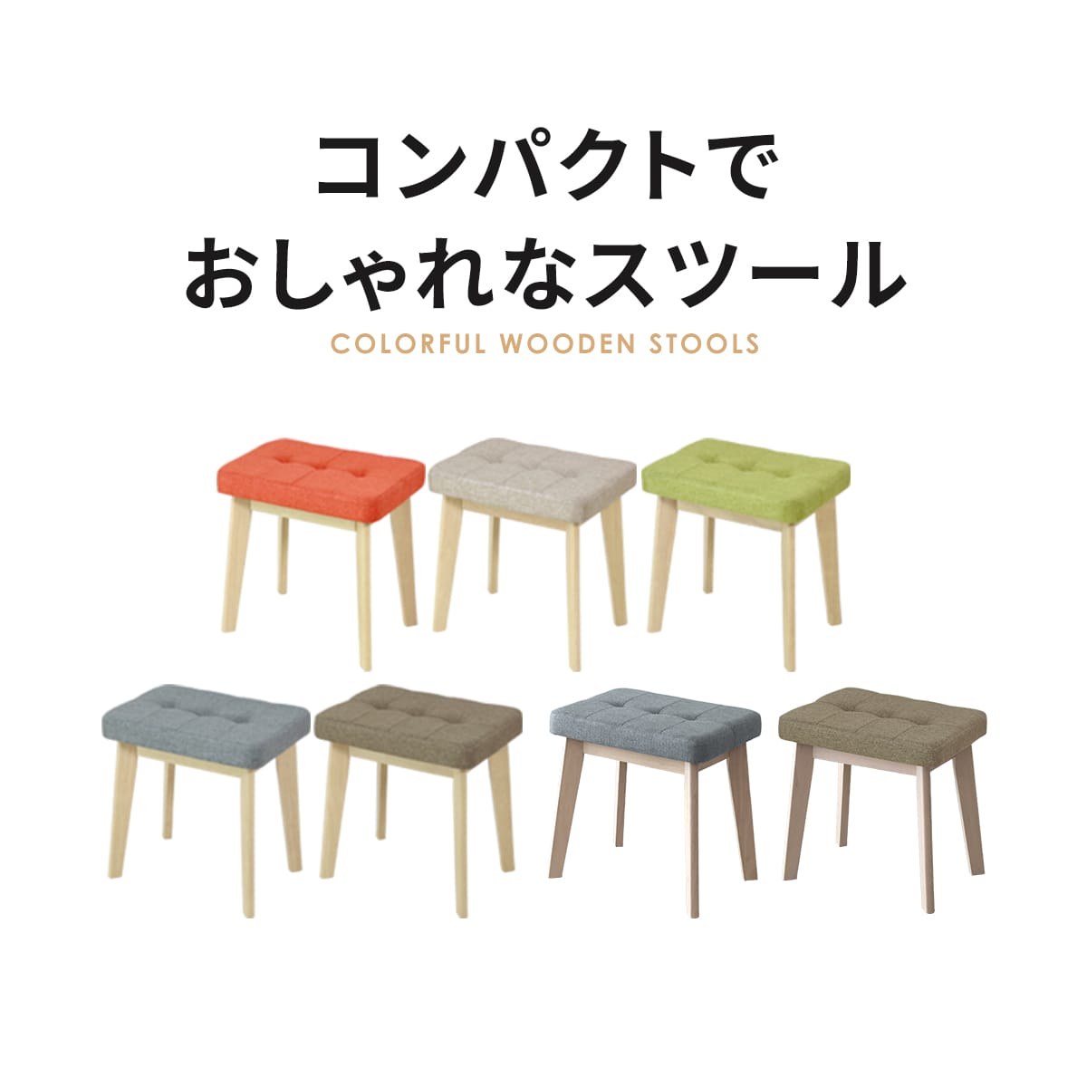 木製スツール ハンリー