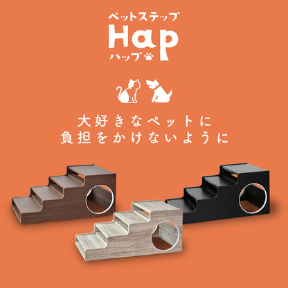 ペットステップ（ペット用階段）  ハップ