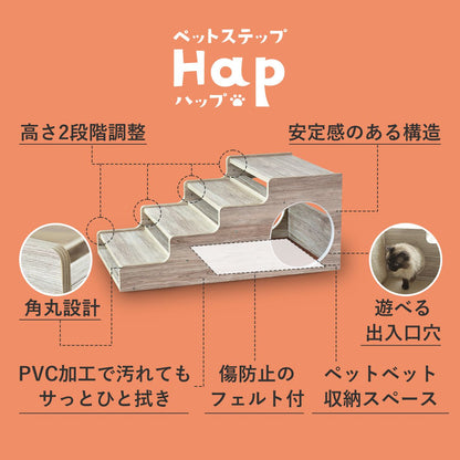 ペットステップ（ペット用階段）  ハップ