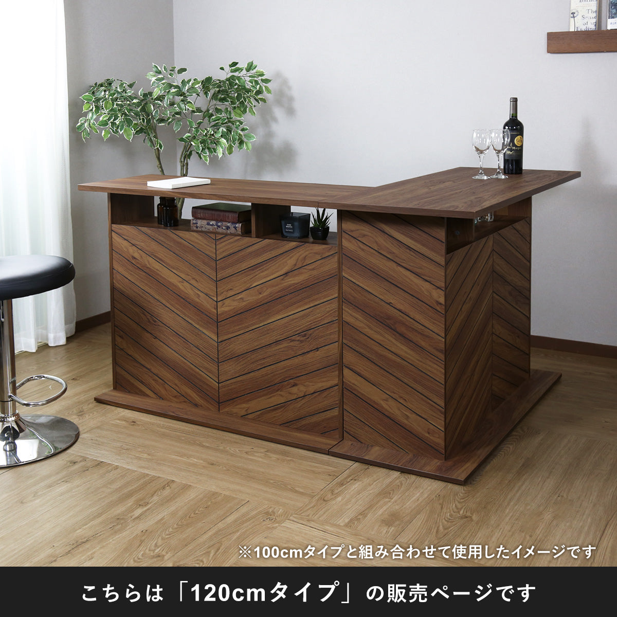 バーカウンターハリーフ120