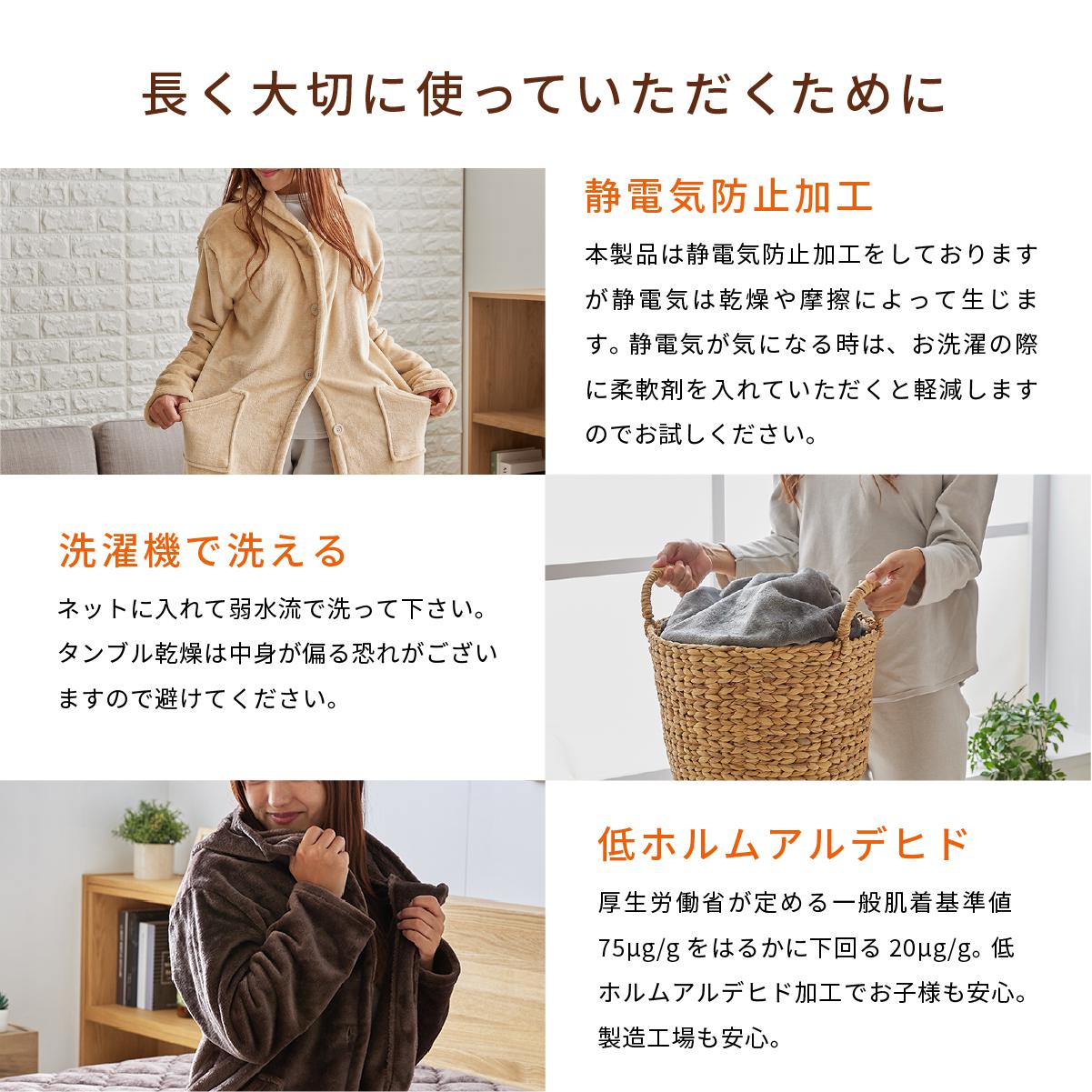 マイクロファイバー　着る毛布ホカリー