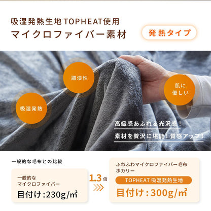 マイクロファイバー毛布ホカリーＳ