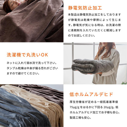 マイクロファイバー毛布ホカリーＳ