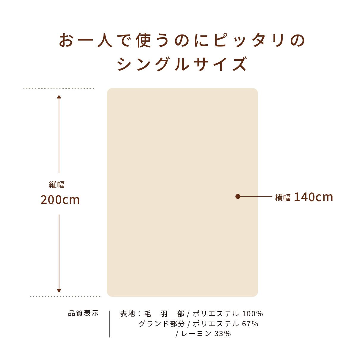 マイクロファイバー毛布ホカリーＳ