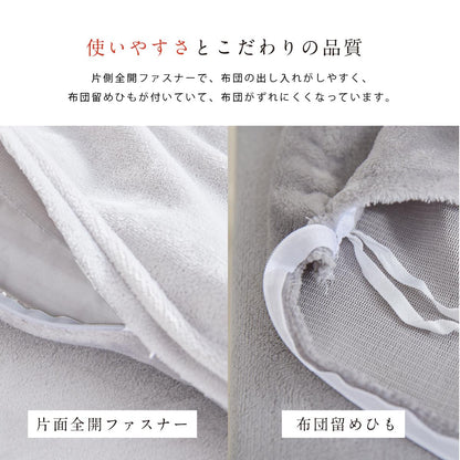 マイクロファイバー掛布団カバー ホワクロS