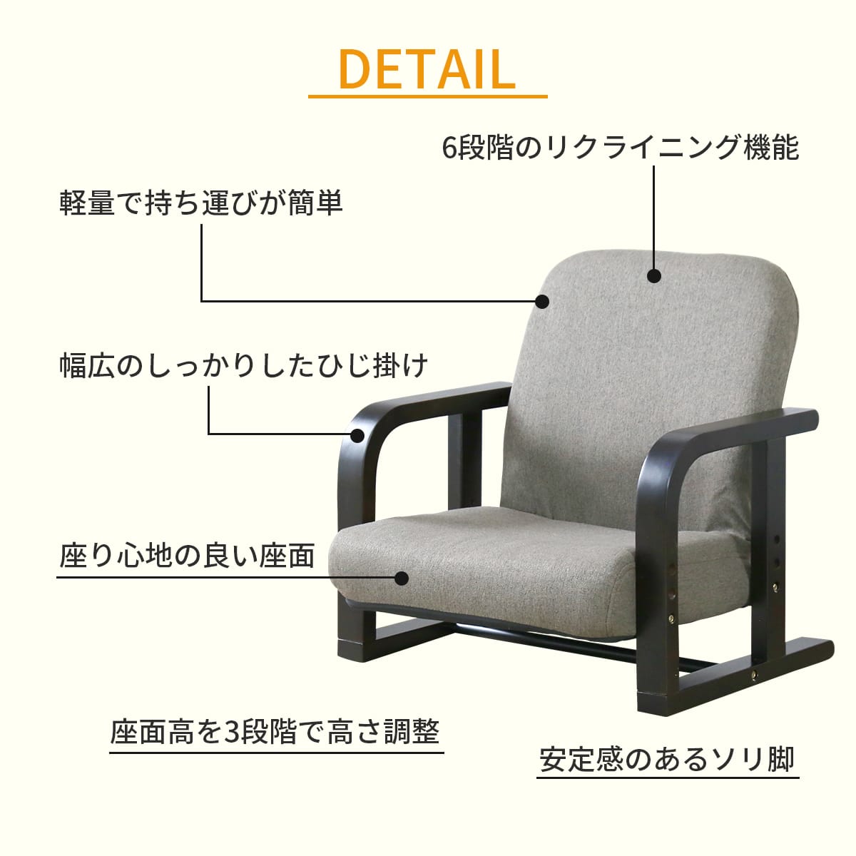 高座椅子　アイザック