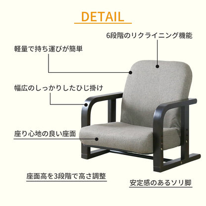 高座椅子　アイザック