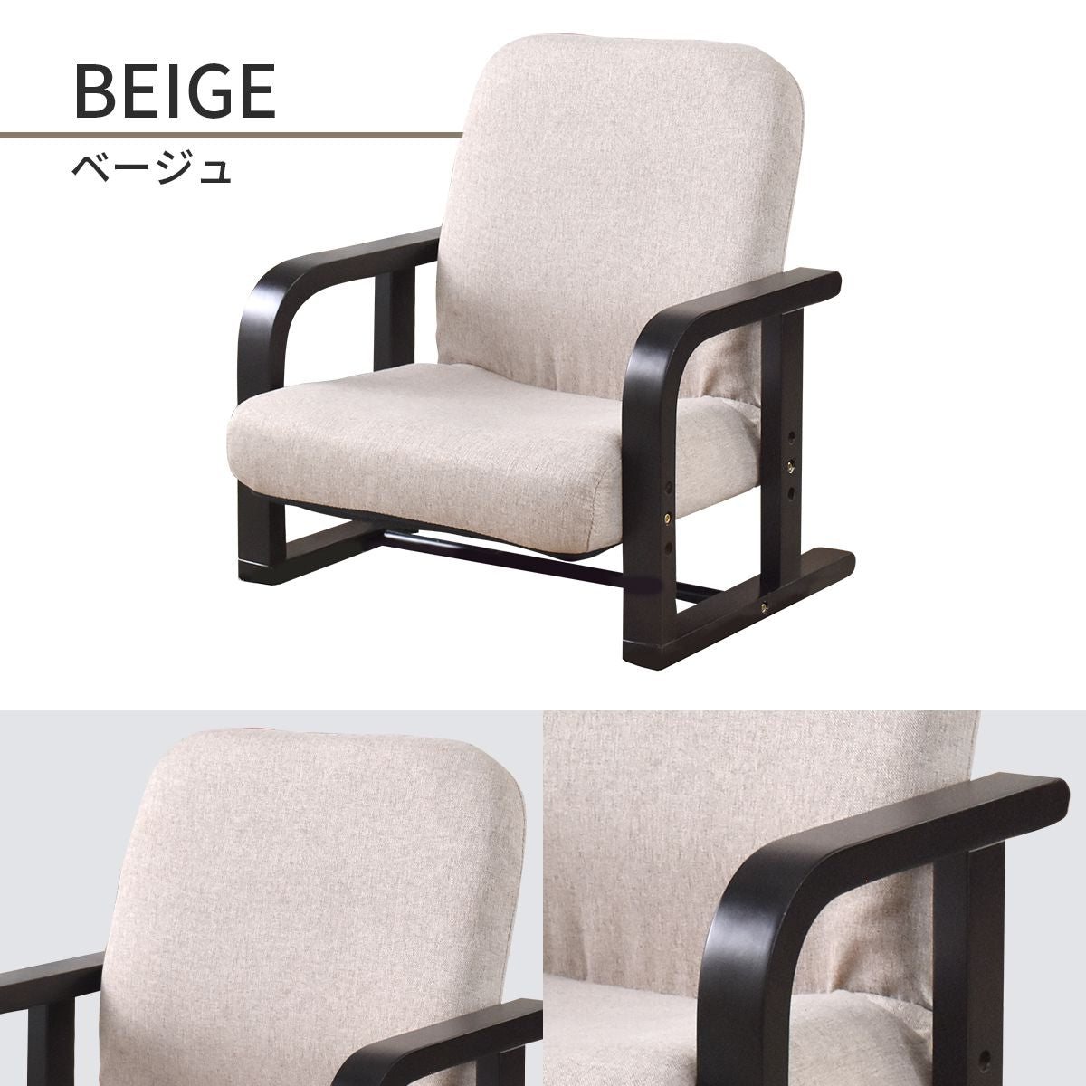 高座椅子　アイザック