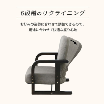 高座椅子　アイザック