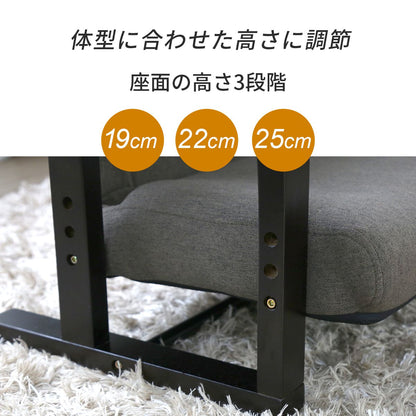 高座椅子　アイザック