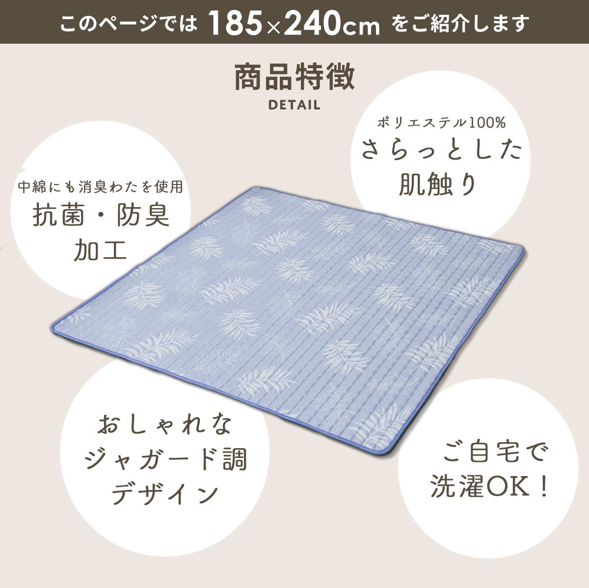 ジャガード調 抗菌・防臭加工 キルトラグ 185×240cm